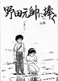 (C36) [T.A.K.K. (Various)] Copper Head! (Maison Ikkoku, Laputa, Wingman)