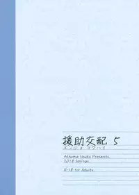 (COMIC1☆13) [Athome Shuka (Takunomi)] Enjo Kouhai 5