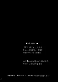 (C93) [★☆ Hibari ☆★ (Yukimi)] Youjo Funtou-ki 3 (Youjo Senki) [Chinese] [沒有漢化]