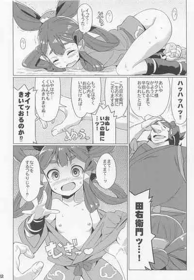 Suki Suki Sakuna Hime