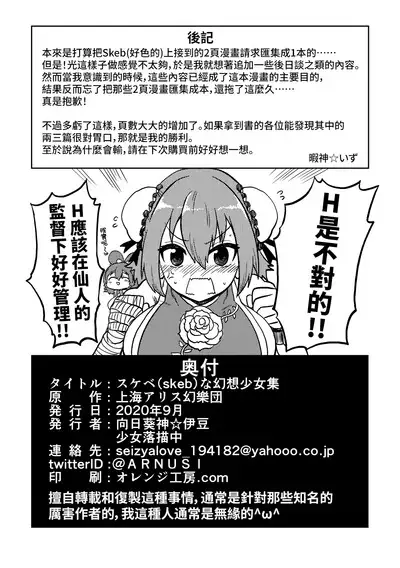 skeb na Gensou Shoujo Shuu