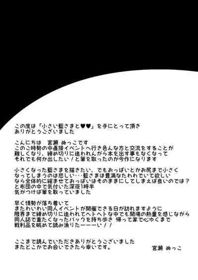 Chisai Ran-sama to ♥♥