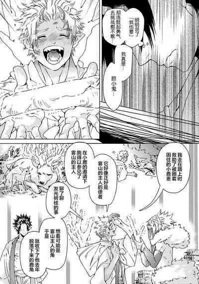 Souki ga shitau wa mamorigami | 双子鬼爱慕的守护神