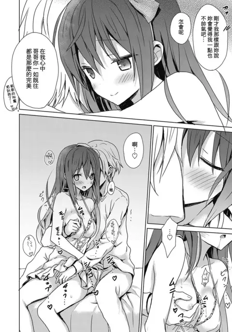 Boku no Aikurushii Imouto. 3