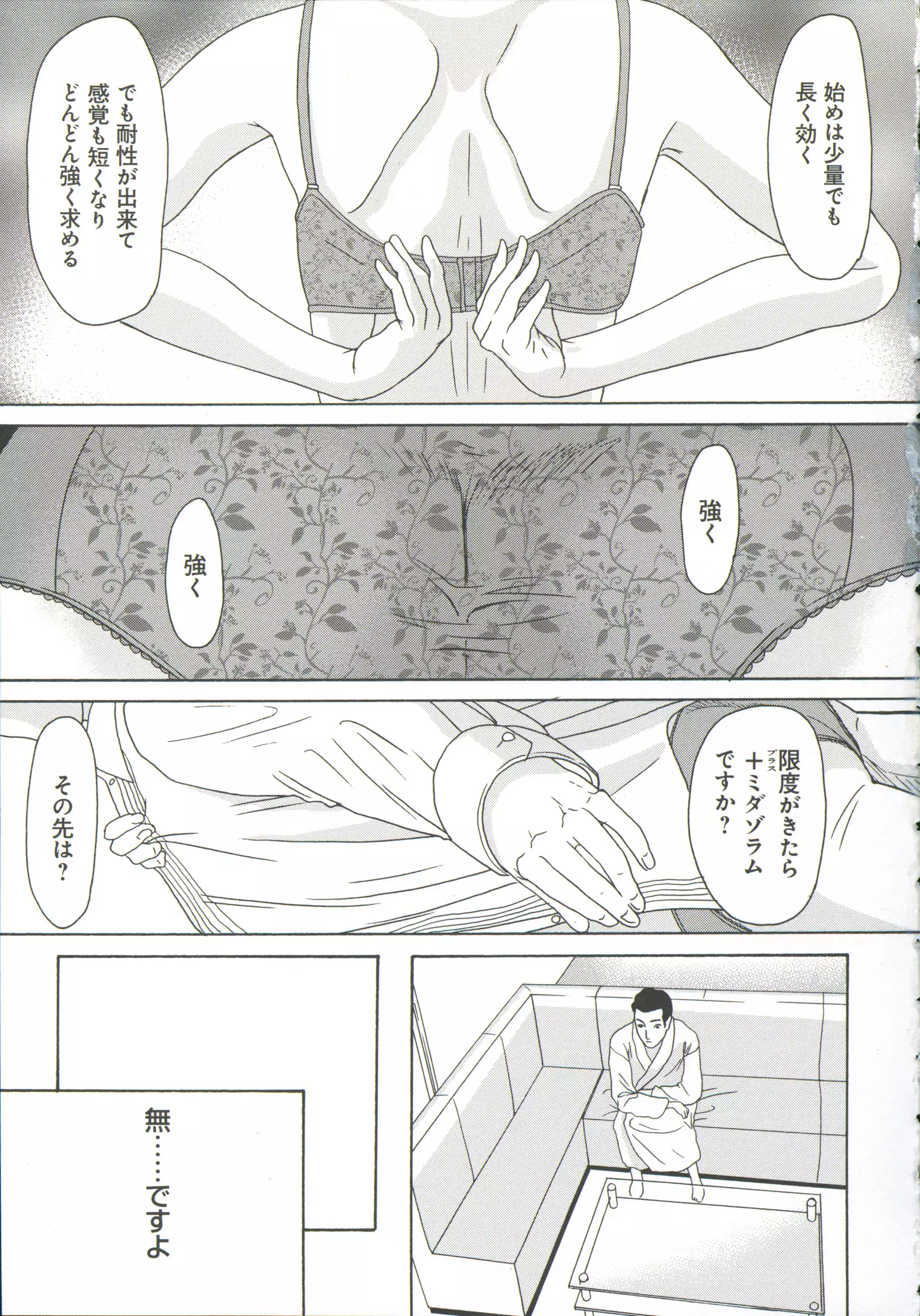 Haha ga Hakui o Nugu toki 6