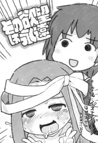 (C87) [Sumi Kara Sumi Made (Gabyonuno)] Sono Yokubou wa Eien (WIXOSS)