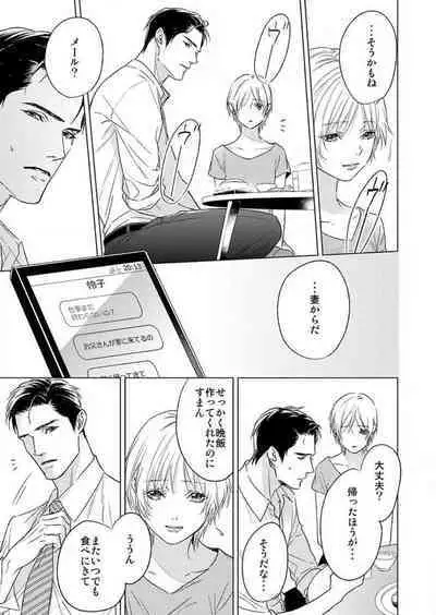 Furin Shoya, Yurusarenai Koi ni Oboreru Karada... 1-6