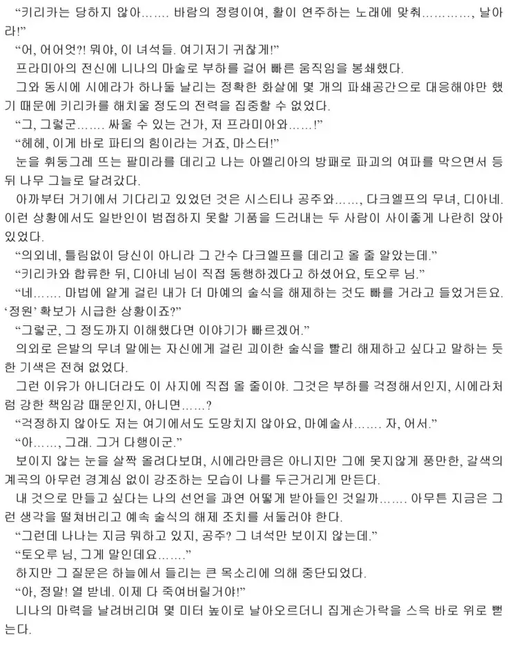 Himekishi ga Classmate! 2 | 공주 기사가 동급생! 2권]