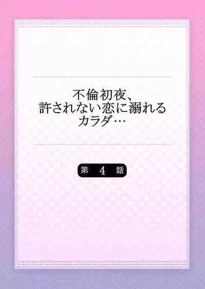Furin Shoya, Yurusarenai Koi ni Oboreru Karada... 1-6