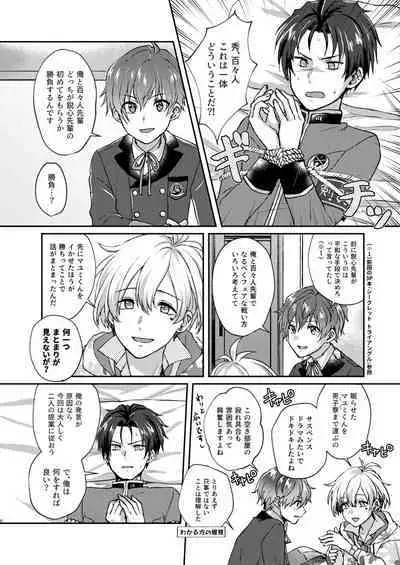 [Suzune (Sazanami)] Hajimete Scramble (THE IDOLM@STER SideM) [Digital]