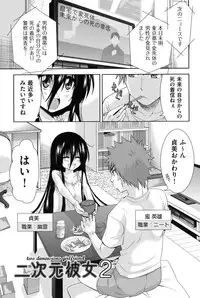 [Tetsuna] Nijigen Kanojo - Two-Dimensional Her [Digital]