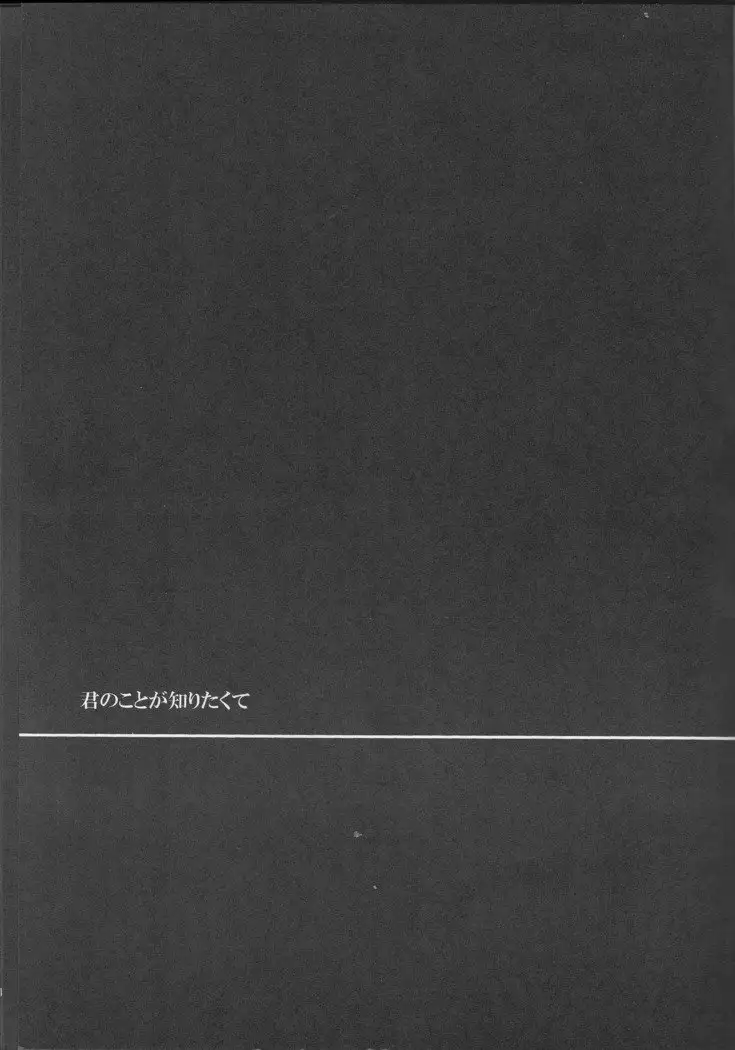 Kimi no Koto ga Shiritakute