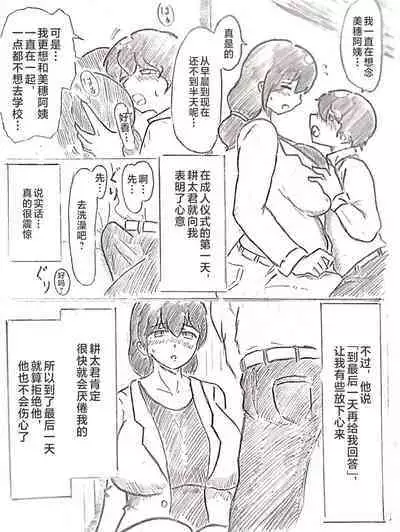 Harayome no Mura -Sono San