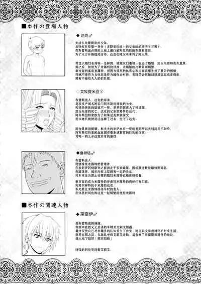 El toiu Shoujo no Monogatari X4