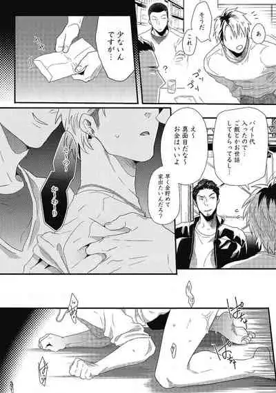 [Ikuyasu] Gachiiki Chouhatsu Night (Ongoing)