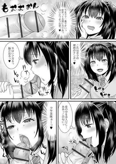 Gekkan Web Otoko no Ko-llection! S Vol. 61