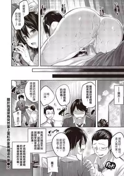 Nakadashi Strike! | 內射直球對決!