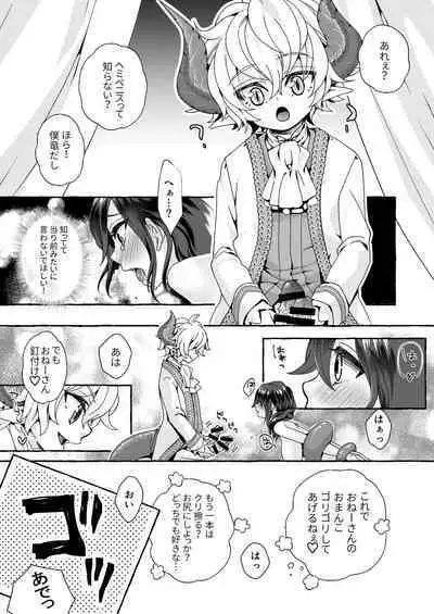 [Agehitashi (Kinchaku Tamago)] Watari no Hanayome wa Noroi o Ukeru