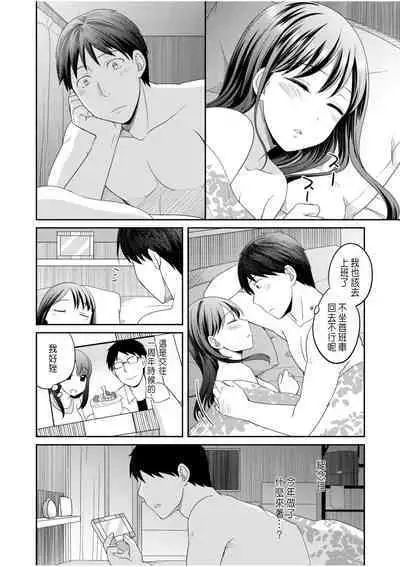 Shinyuu ni Kanojo ga Netorareta Hanashi 1