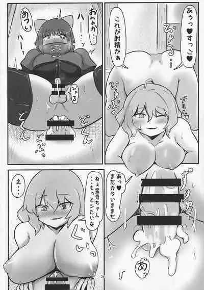 Onegai Shitemo ie desu ka?