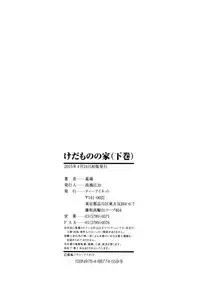 [Hakaba] Kedamono no Ie Ge