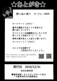 YOSHIKAN ~ Yohane Daten!?