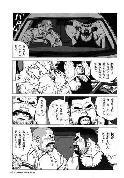 [Jiraiya] Himitsu (G-men No.150 2008-09)