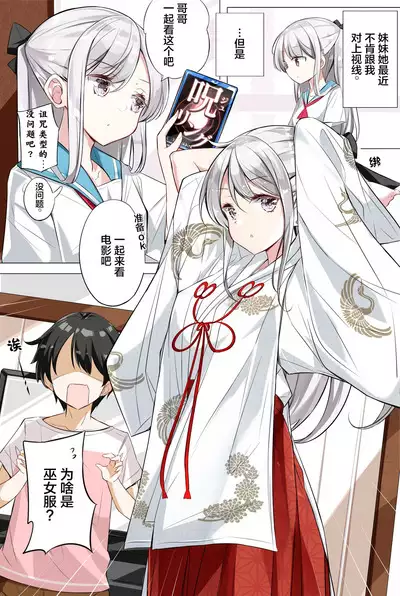 [Hamaken.] Imouto ga 1-nichi 1-kai shika Me o Awasete kurenai | 妹妹一天只和我对上一次眼 [无糖·漫画组]
