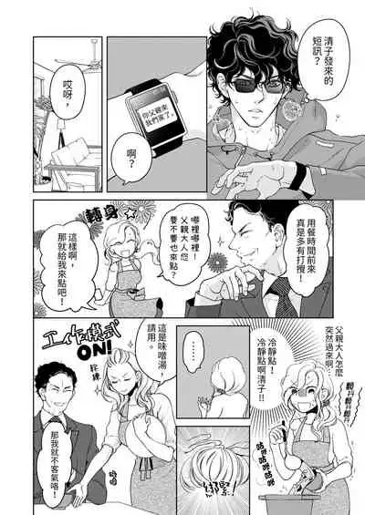 将妳的一切全部拥入怀中~交往0日、立刻结婚！？~ 01-25 Chinese [拾荒者汉化组]