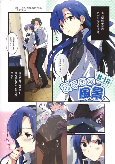 Aru Hi no Fuukei + Makoful 3