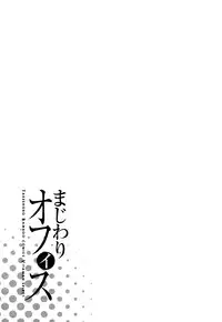 [Azuma Taira] Majiwari Office