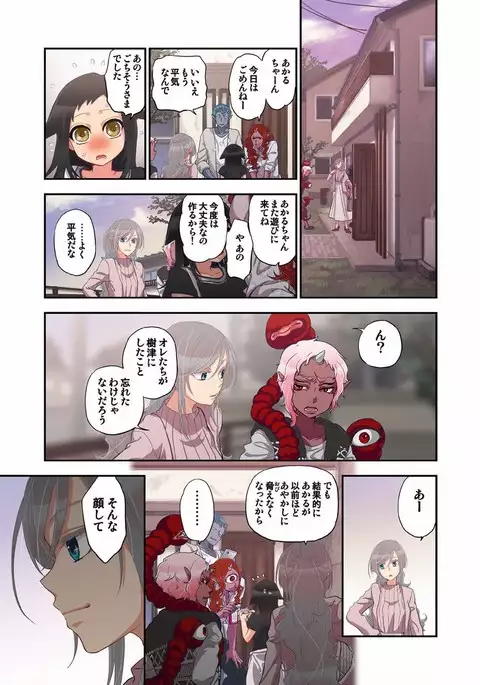 Onaka ni Ippai, Ayakashi no Tane 8