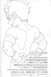 (C82)[Dokudenpa Jushintei (Konbucha)] Muramura Tesshin Shugyou Tabi 2 (Shinrabansho)