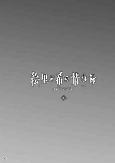 Eri to Nozomi no Joujiroku 1