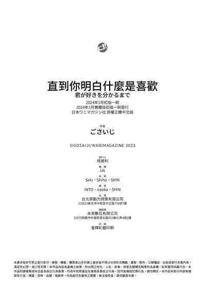 Kimi ga Suki o Wakaru made - Until you sense how to love...