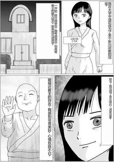 Sennoushita Shinja to Sex Dekiru Shuukyou Dantai