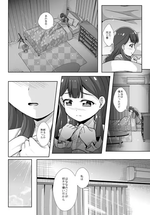 Watashi no Kokoro no Naka no Hana - Hana in my heart