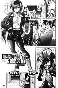 [Parfait] Fallen Justice -Seigi Shittsui- [Chinese]