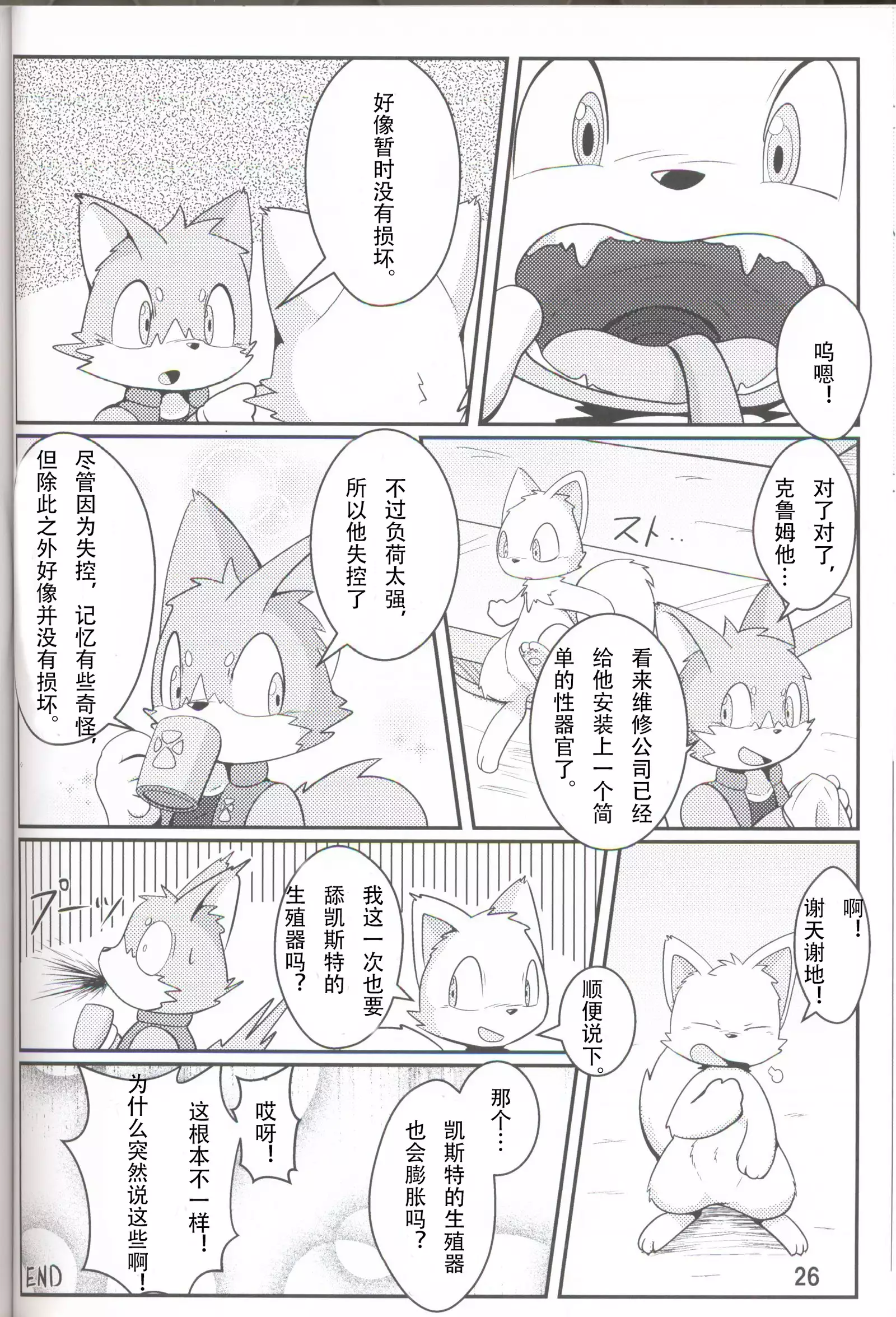 Kikai-tachi no tawamure