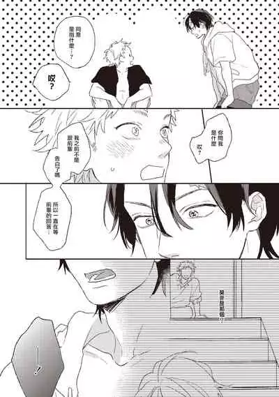 Cupid ni Rakurai | 落雷击中丘比特 Ch. 1-6+番外1