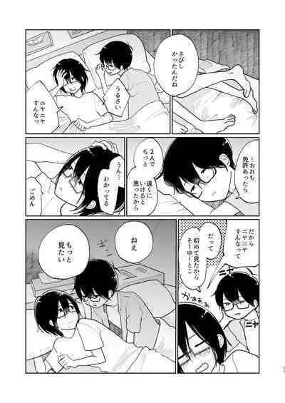 Natsu no Tsugi no Natsu