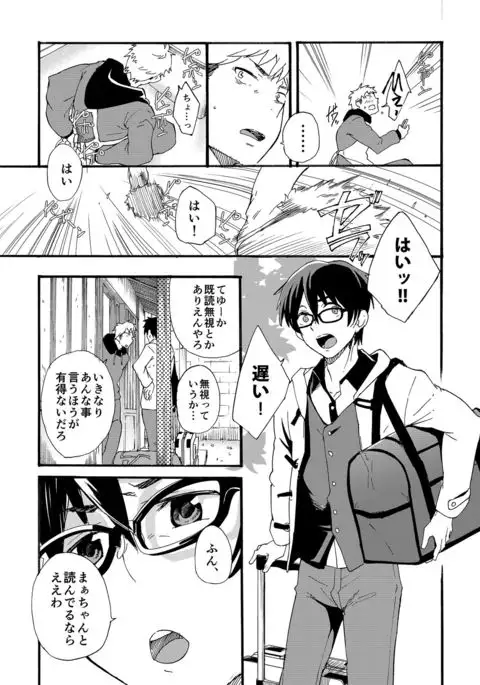 Iede Shounen - Kinnashi, Kanashi, Yadodai wa Touzen…-