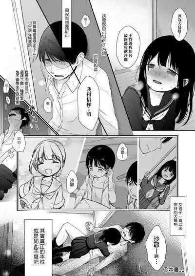 Mannaka. | 真愛滿溢。