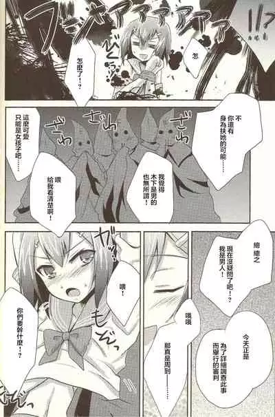 Baka mo Tooseba Otoko da ze!