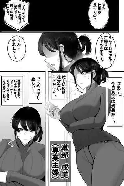 Hitozuma NTR Charao no Oikko ni Hamerareta Oba