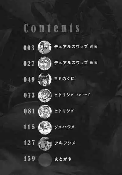 Hitorijime - First Come First Served