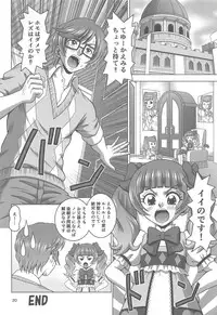 (C94) [Mr.OUTSIDE (Tomohara Michiya)] Emiru ni Omakase (Hugtto! PreCure)