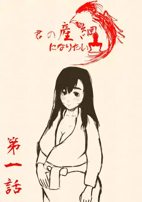 Kimi no San Tsuna ni Naritai