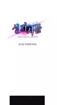 [BYMAN] Erotic Sensuality & Perception Ch. 1-10 [English] (YoManga) (Ongoing)