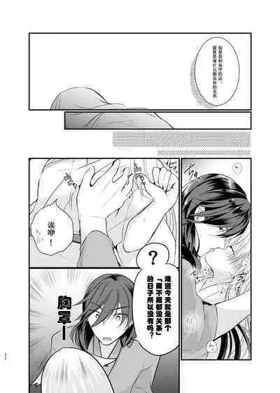 Mezameta Asa ni, Kimi ga | 晨光下的你